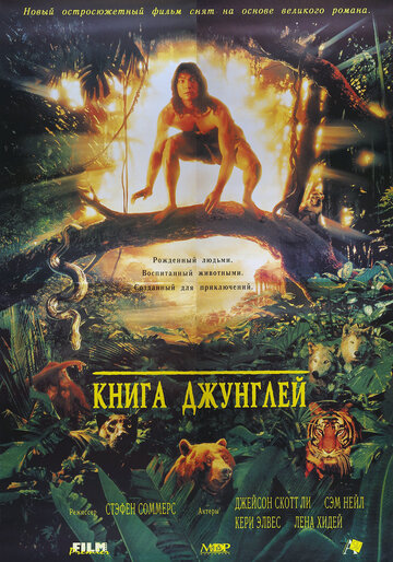 Книга джунглей онлайн в хорошем качестве